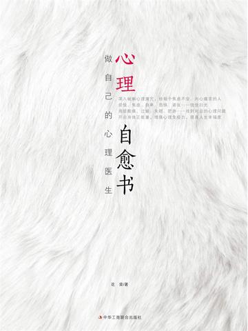 做自己心理医生这本书多少钱