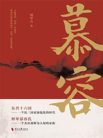 慕容熙