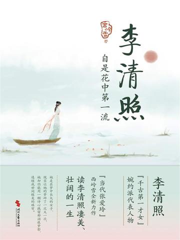 李清照的丈夫是谁