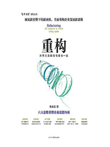 重构所有生意都值得重做一遍epub百度