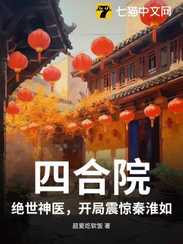 第章四合院