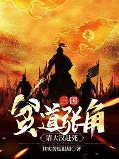 请大汉赴死!