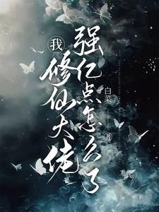 云渺周浮生周苍山长生不死作者白菜