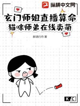 玄门师姐问鼎星际免费阅读