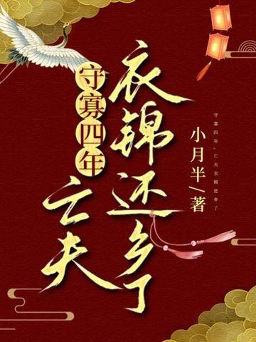 守寡以后