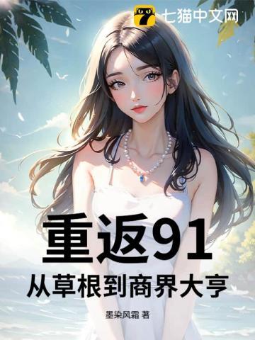 重回1991视频