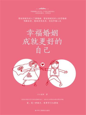 幸福婚姻的好处