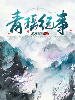 青瑶