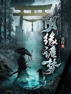阴缘谁是凶手