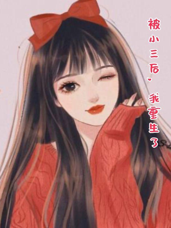 我被小三了可以要求赔偿吗