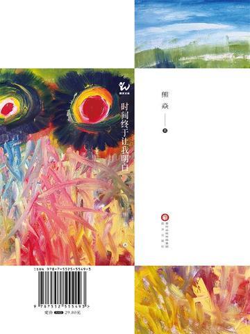 时间会让你明白