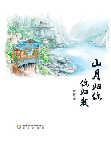 山归山是什么歌