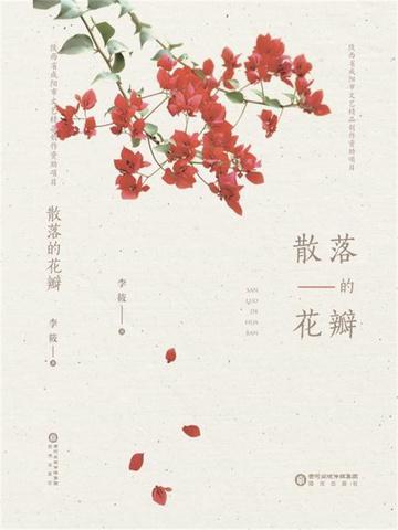 散落的花瓣对吗