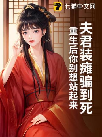 重生夫君别硬来