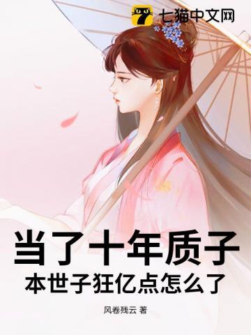 质子皇子受