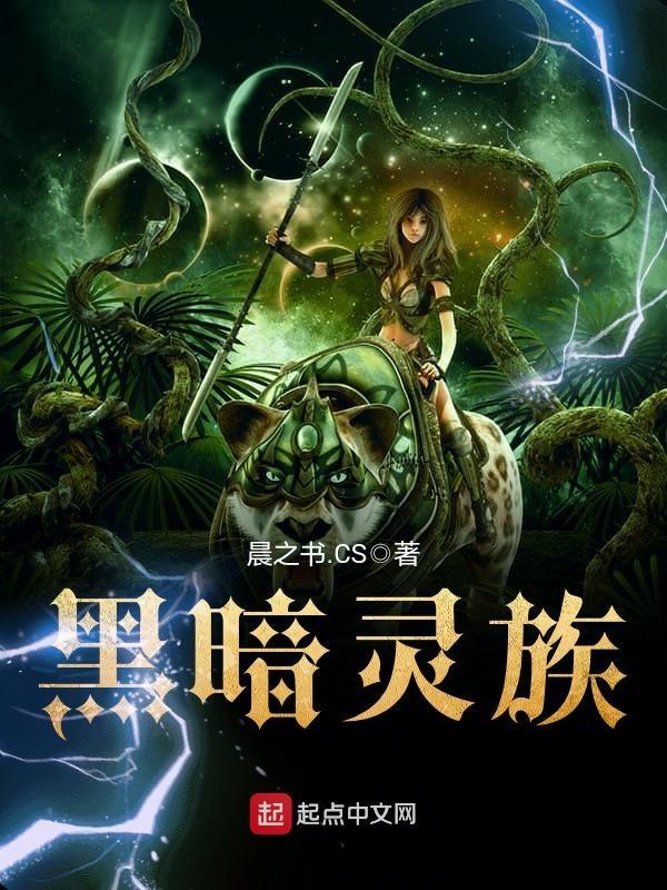 黑暗灵族莱莉丝