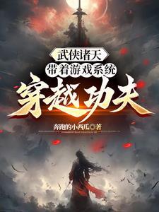 诸天武侠穿越