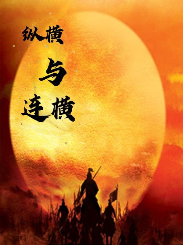 纵横联动是什么意思