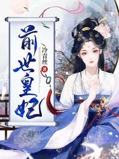 倾世皇妃男主