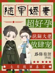 求推荐随军