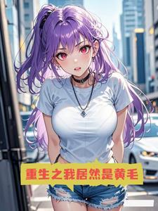 我不想恋爱 但我也想666