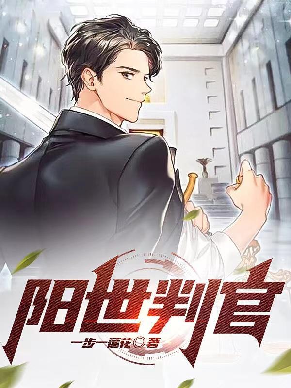 阳卷生死簿