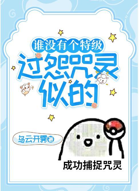 谁没有个特级过怨咒灵似的乌云