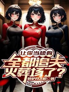 女总裁悔不当初的