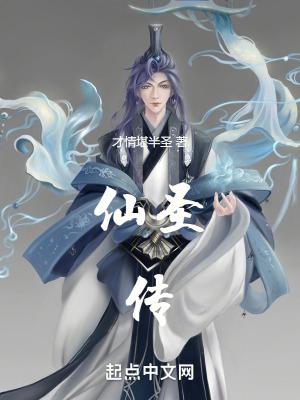 佛圣道仙百科