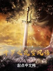斗罗之雪疏音