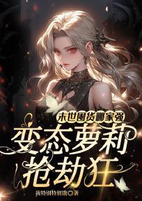 末世囤货文推荐
