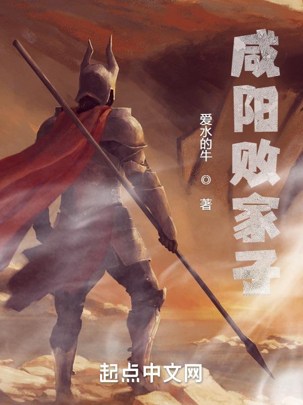 败家子完整版