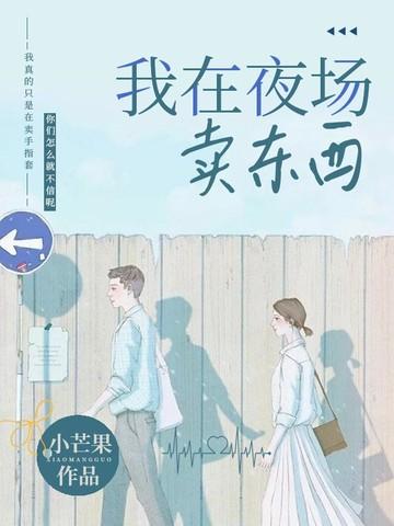 卖到夜场的