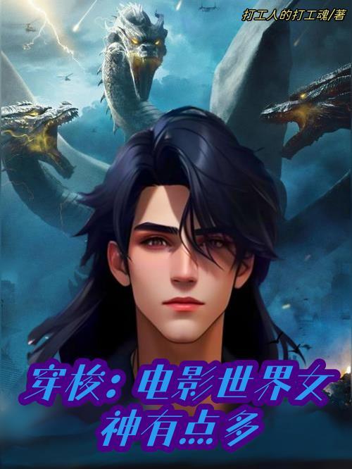 电影世界穿梭门女主