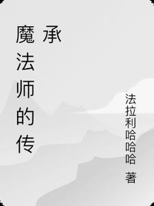 魔法师系