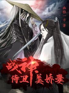 战神带着四个美女护卫