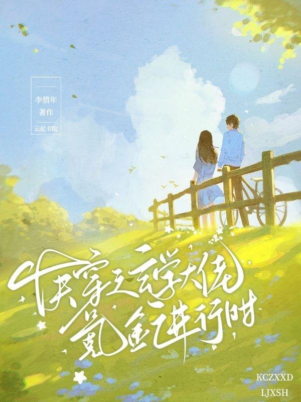 快穿玄学女配