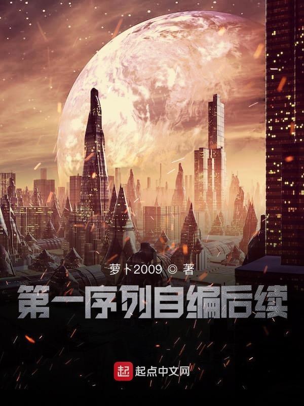 第一序列动漫改编