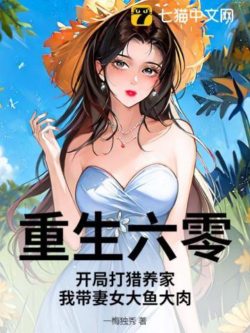 穿越六零打猎