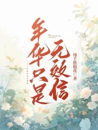 年华都是无效信什么意思