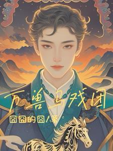 万兽王国官网