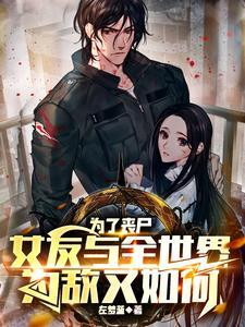 怎么对付丧尸