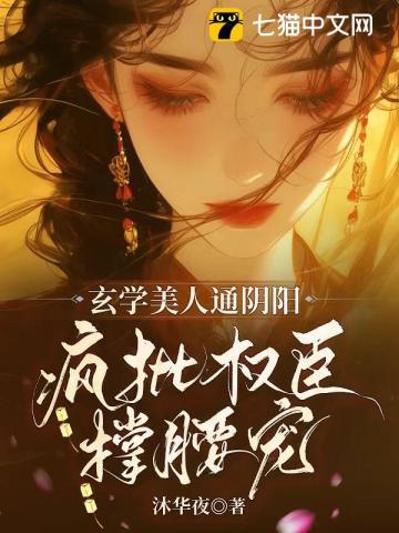 疯批权臣撑腰宠
