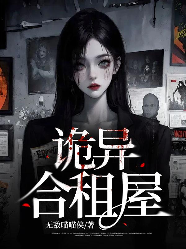 合租遇到的奇葩事 合租遇到的奇葩事