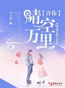 许你晴空万里免费观看全集