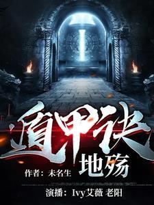 遁甲决 地殇