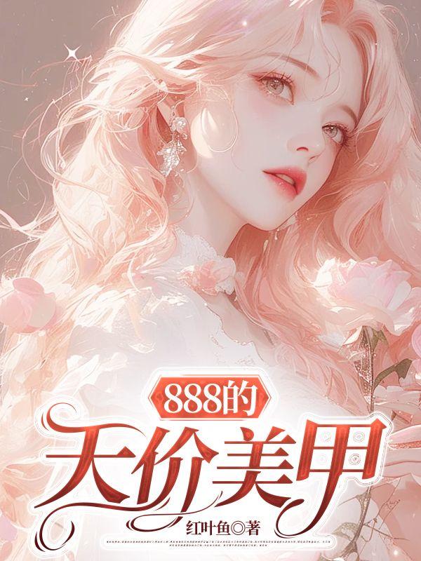 美甲最贵的