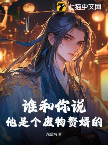 他是一个废物