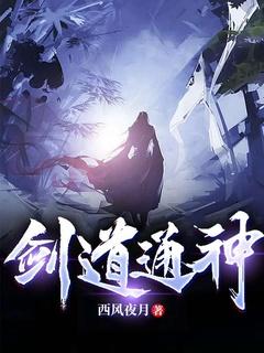 剑道通神短剧全集