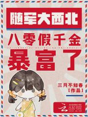 八零随军军嫂
